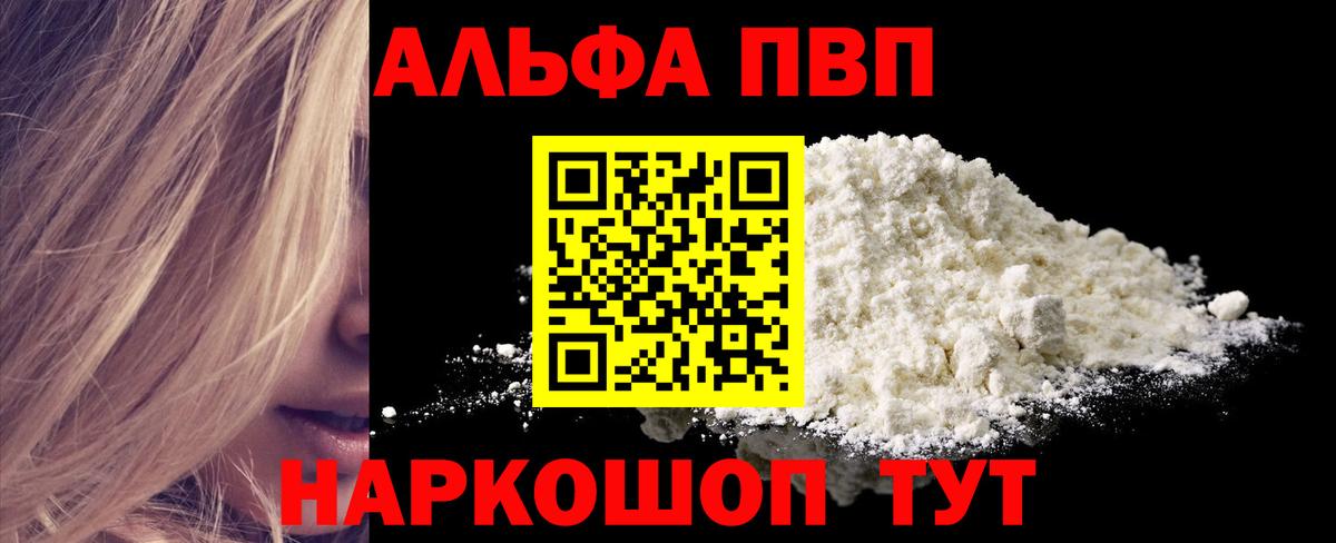 Alpha-PVP Crystall  Вход с VPN  купить   APVP кристаллы  Иваново 