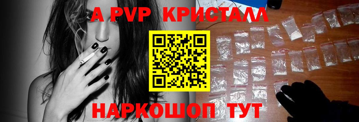 A PVP VHQ  хочу   А ПВП Crystall  Иваново 