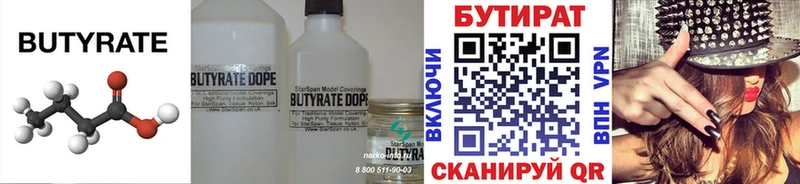 Бутират 1.4BDO Иваново