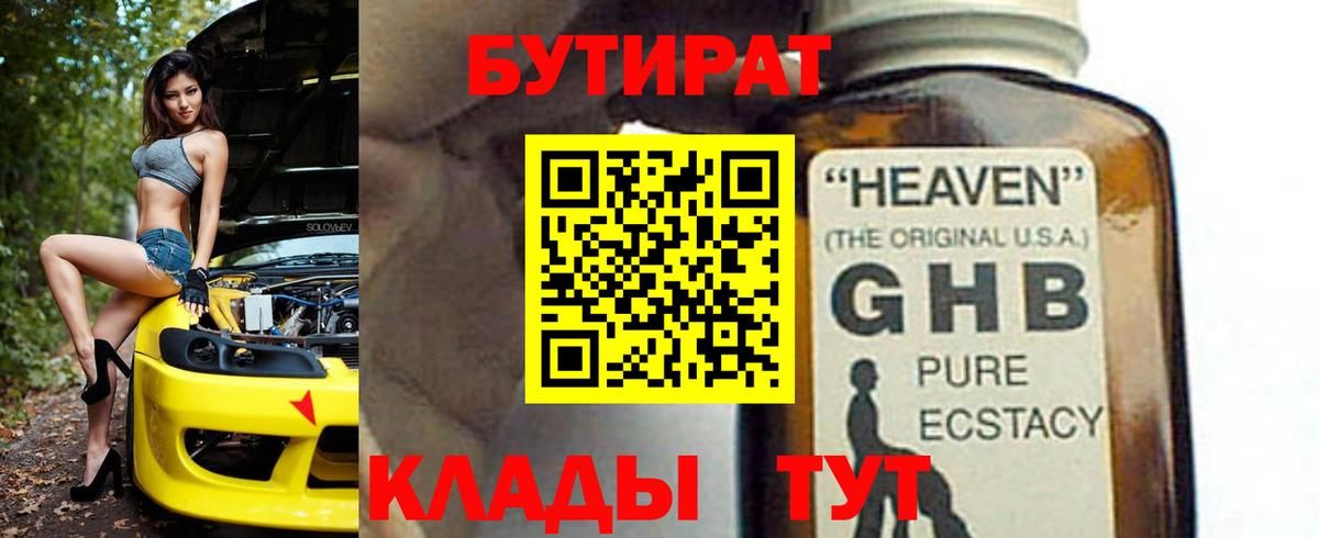 Бутират GHB Иваново