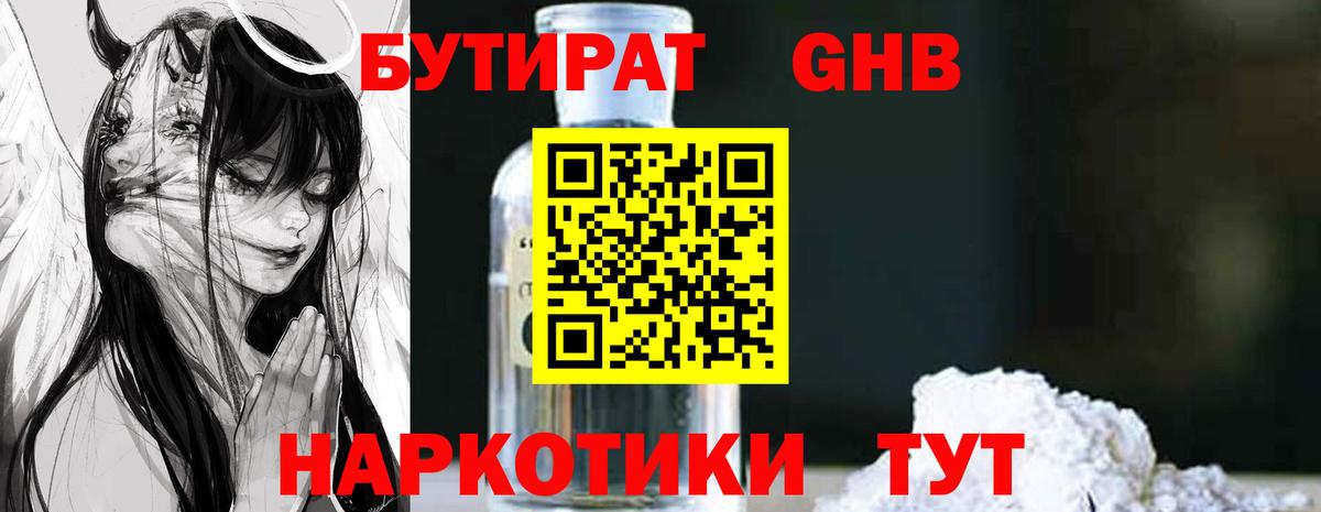 Бутират бутандиол  Иваново 