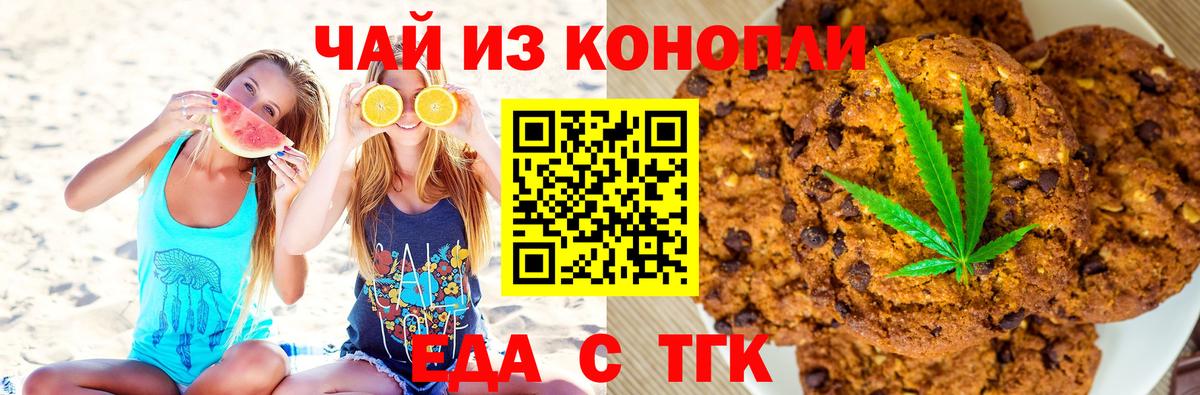 Canna-Cookies конопля  Иваново 