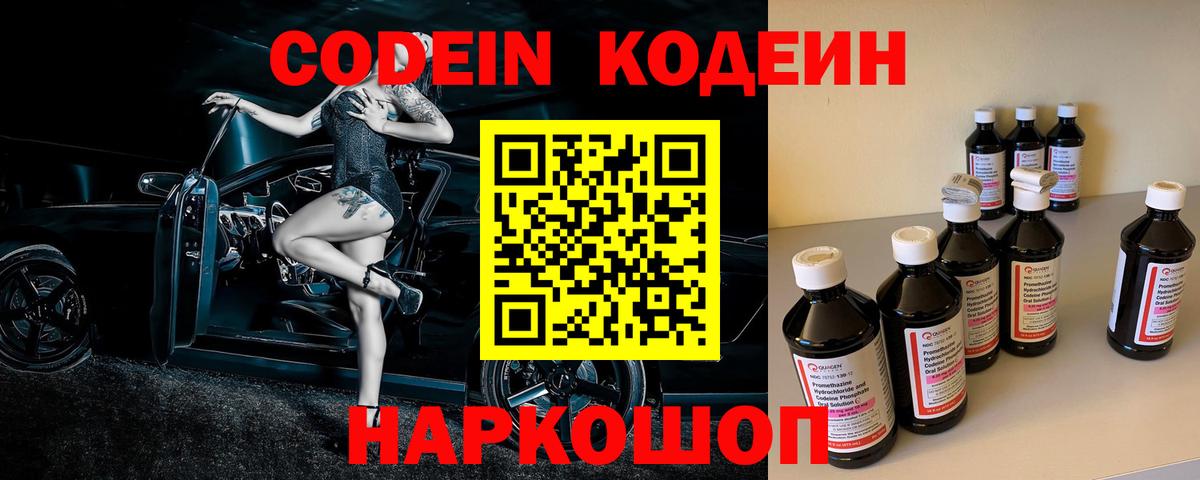 Иваново  Codein Purple Drank  Codein напиток Lean (лин)  Вход с VPN 
