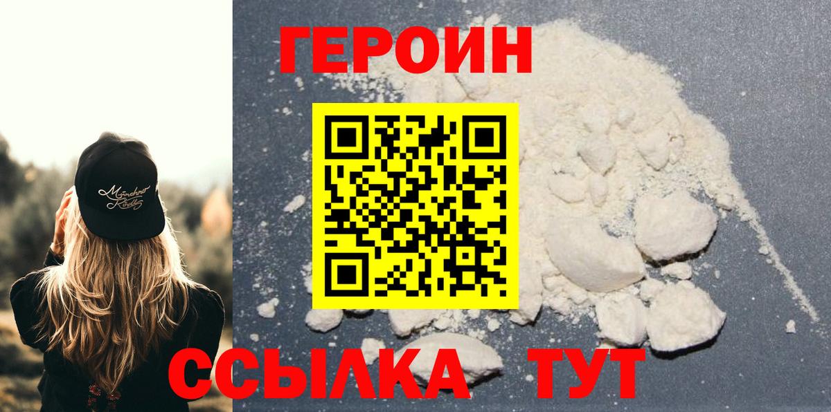 Иваново  Героин  Вход с VPN  Героин белый 