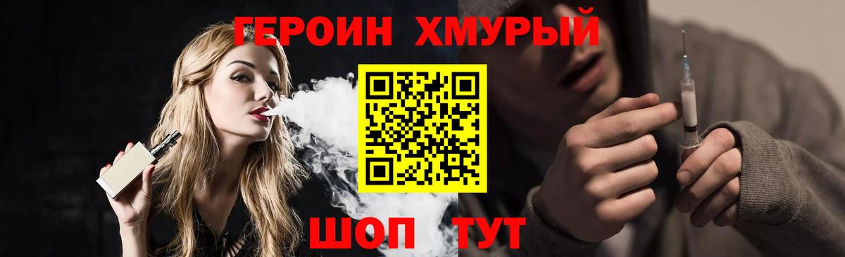 Героин герыч Иваново