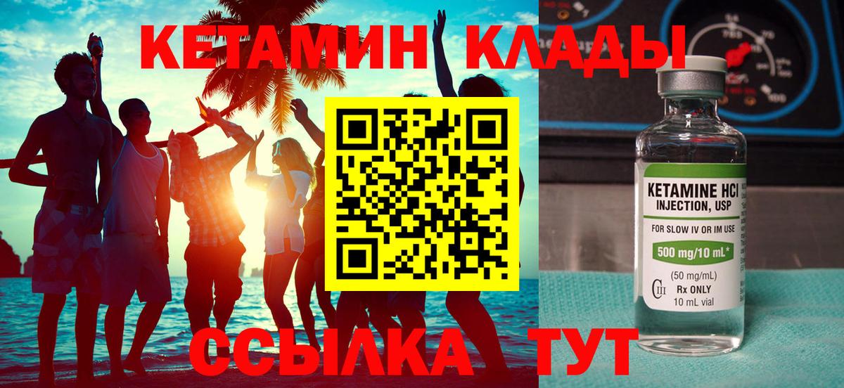 КЕТАМИН VHQ  Вход с VPN  Иваново 