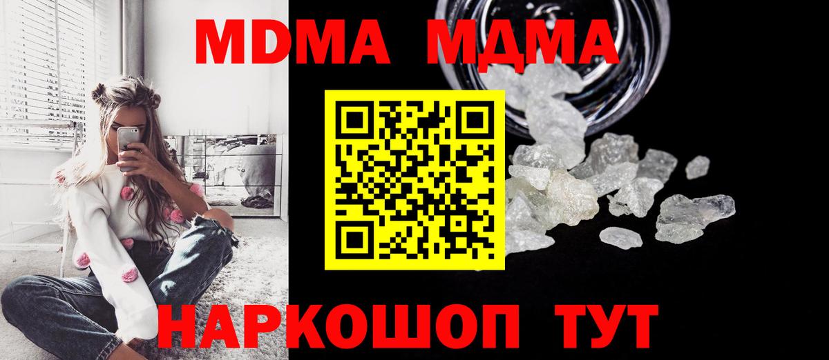 МДМА молли  MDMA Molly  МДМА  Иваново 