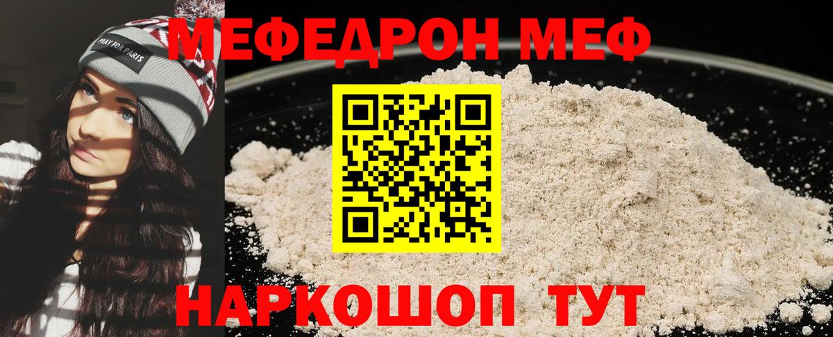 Меф мяу мяу кристаллы Иваново