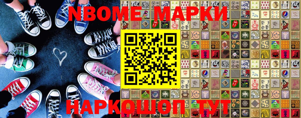 Марки 25I-NBOMe 1,5мг  Иваново 