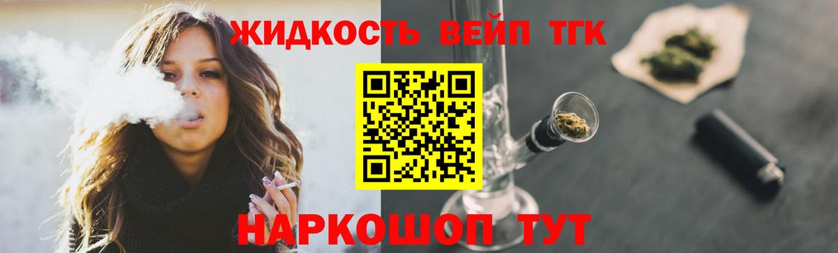 ТГК вейп Иваново